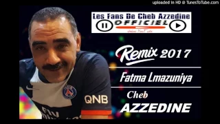 Cheb Azzedine ReMiX ♪♫   أغنية روعة للشاب عزالدين فاطمة المازونية