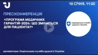 Програма медичних гарантій 2024  Що зміниться для пацієнта