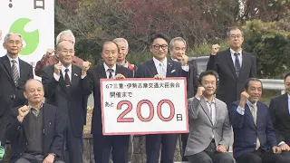 「Ｇ７三重・伊勢志摩交通大臣会合」開催まで200日　垂れ幕でＰＲ　三重・志摩市