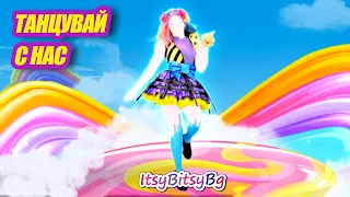 Танцувай с нас - Just Dance - Rainbows