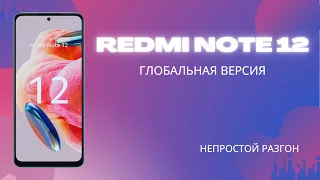 Честный обзор на Redmi Note 12 4G. Глобальная версия в России.