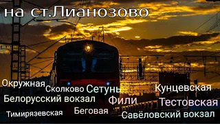 Объявления на станции Лианозово МЦД-1