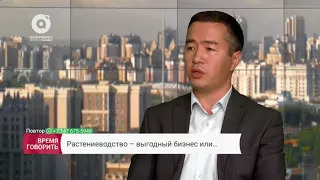 Время говорить | Растениеводство - выгодный бизнес или... (30.08.2017)