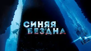 💥СИНЯЯ БЕЗДНА💥ФИЛЬМ УЖАСОВ💥#фильм #новинки #ужасы #кино #хоррор