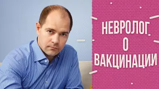 Невролог Василий Генералов о вакцинации