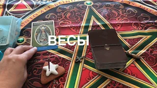 ВЕСЫ - АПРЕЛЬ - Таро Гадание