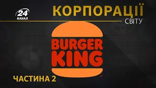 Burger King,, Частина 2, Корпорації світу