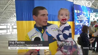 Зустріч Української паралімпійської збірної в аеропорту "Бориспіль"