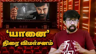 'யானை' திரைப்பட விமர்சனம் 'Yaanai' Movie Review | Hari Arun Vijay Priya Bhavani Shankar G.V.Prakash