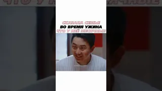 Сказала семье что у неё месячные 🤣🎬 Во имя семьи смешные моменты из дорамы Во имя семьи 💟