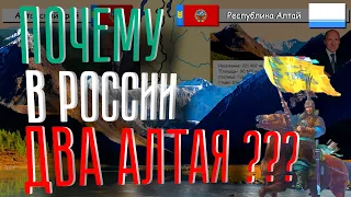 История Алтая за 10 минут