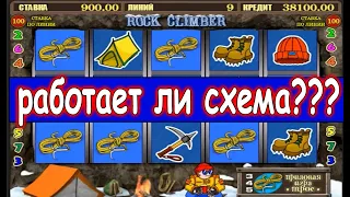 ПРОВЕРКА МЕТОДА ВЫИГРАТЬ КАЗИНО ВУЛКАН! КАК ПРАВИЛЬНО ИГРАТЬ В ИГРОВЫЕ АВТОМАТЫ?