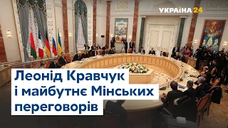 Леонід Кравчук, Росія і мінський процес: що далі?