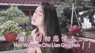 Nan Wang Chu Lian De Qing Ren 难忘初恋的情人 Helen Huang Cover - Lagu Mandarin Lirik Terjemahan