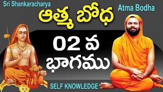 Sri Shankaracharya - Atma Bodha Part 02 By paripoornananda swami || self knowledge  @Sreepeetam