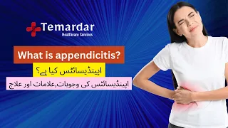 What is Appendicitis, symptoms/ Surgery | urdu/hindi | Appendix pain/surgery#temardar #appendicitis