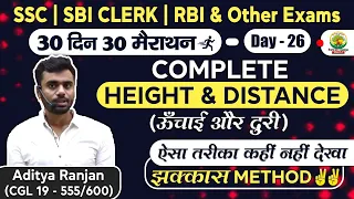 Height & Distance (ऊंचाई और दूरी) II  CGL,CHSL,MTS के जबर्दस्त सवाल By Aditya Sir || DAY 26