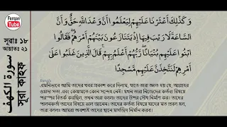 018. Surah Al-Kahf with bangla translation - recited by mishari al afasy