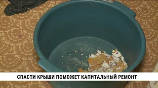 Cпасти крыши поможет капитальный ремонт