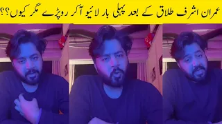 Imran Ashraf Talking Abour His Son and Ex Wife After Divorce