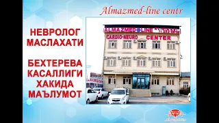 Бехтерева касаллиги хакида- Невролог К.М.Н Сагатов А.Р