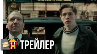 KING'S MAN: НАЧАЛО — Официальный русский трейлер | 2020 | Новые трейлеры