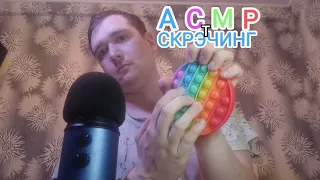 АСМР СКРЕТЧИНГ😍ASMR SCRATCHING