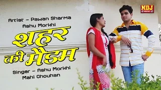 Shahar Ki Madam - मेरी आँख नशीली - Popular Haryanvi Song - Ashu Morkhi ,Mahi Chouhan-NDJfilmofficial