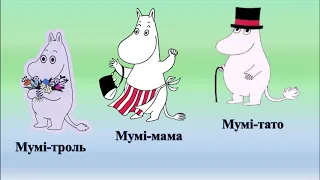 Експрес-урок Туве Янссон. "Капелюх чарівника". Чарівність художнього світу твору.