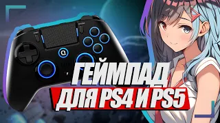 QRD Spark N5 БЕСПРОВОДНОЙ ГЕЙМПАД ДЛЯ PS4/PS5