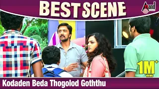 Kodaden Beda Thogolod Goththu | Kotigobba - 2 Comedy | Chikkanna | Kichcha Sudeepa | Nithya Menan