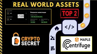 Токены RWA - Топ 2 токена из категории Real-World Assets | Maple и Centrifuge .