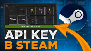 Что такое API KEY в Steam или Как подменяют трейды CS:GO