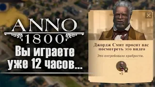 Наркотик от мира видеоигр. Обзор ANNO 1800.