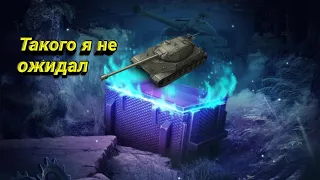 Открытие контейнеров. 27 мистических контейнеров. Выпала имба! Wot blitz