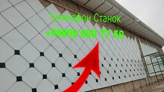 ТУНИКАФОН СТАНОК ЗАКАЗ +998996007750 👍