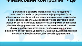 ge8 31ФІНАНСОВИЙ КОНТРОЛІНГ ЯК ЕФЕКТИВНИЙ МЕХАНІЗМ ФОРМУВАННЯ СТРАТЕГІЧНИХ РІШЕНЬ ПІДПРИЄМСТВ