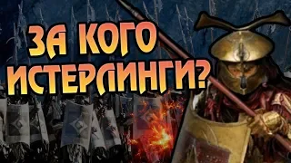 Почему Истерлинги Не Бились в Войне Кольца?