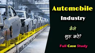 How to Start an Automobile Industry in India With Full Case Study? – [Hindi] – Quick Support