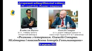 "IBHW" Владислав Яценко. «Розмова з істориком. Олексій Сокирко. Історія Гетьманщини»