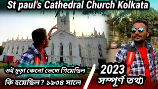 St paul's Cathedral Church Kolkata | Cathedral Church History | Cathedral Church near metro