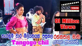 රත්නපාල මාමා උඩවලව දිි දුන්න පට්ට ආතල් එක l ඊගල් dream night 2024 l SCS Video Team opanayaka