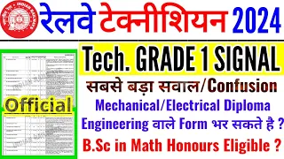 RRB TECHNICIAN GRADE-1 SIGNAL | बड़ा सवाल MECHANICAL/ELECTRICAL DIPLOMA/ENGINEERING वाले ELIGIBLE ?