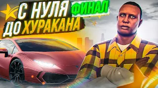 С НУЛЯ ДО ХУРАКАНА НА GTA 5 RP ROCKFORD! НОВЫЙ ПУТЬ? БУДНИ ПЕРЕКУПА!