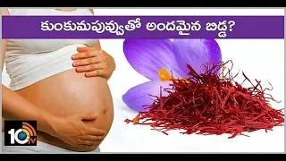 Health Benefits Of Saffron During Pregnancy | Ayushman Bhava | 10TV News