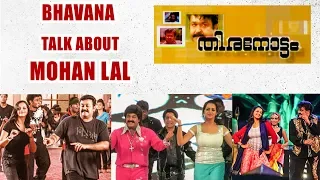 Bhavana Talk about Mohanlal