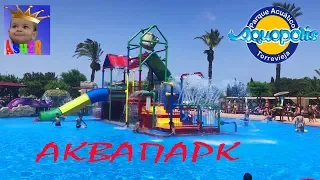 Aquapolic Torrevieja 2019 Aquapark Waterslides Акваполис Торревьеха Аквапарк