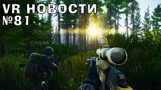 VR Новости Ghosts Of Tabor, Half Life 2 Episode ONE VR, Half Life Alyx COOP и на Русском языке