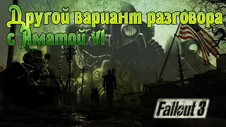 Fallout 3 Другой вариант разговора с Аматой v1