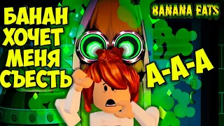 ПОБЕГ ОТ БАНАНА в РОБЛОКС как ПИГГИ Roblox Banana Eats с КОТЁНОК КЭТ